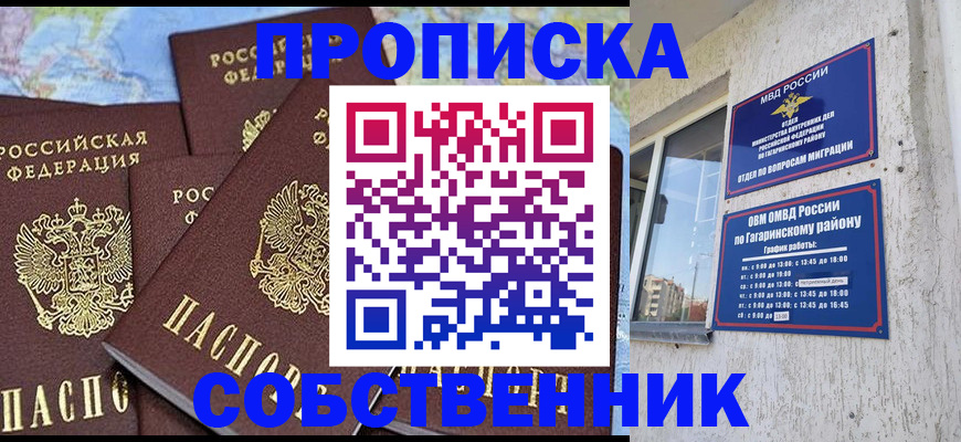 прописка от собственника в Каспийске